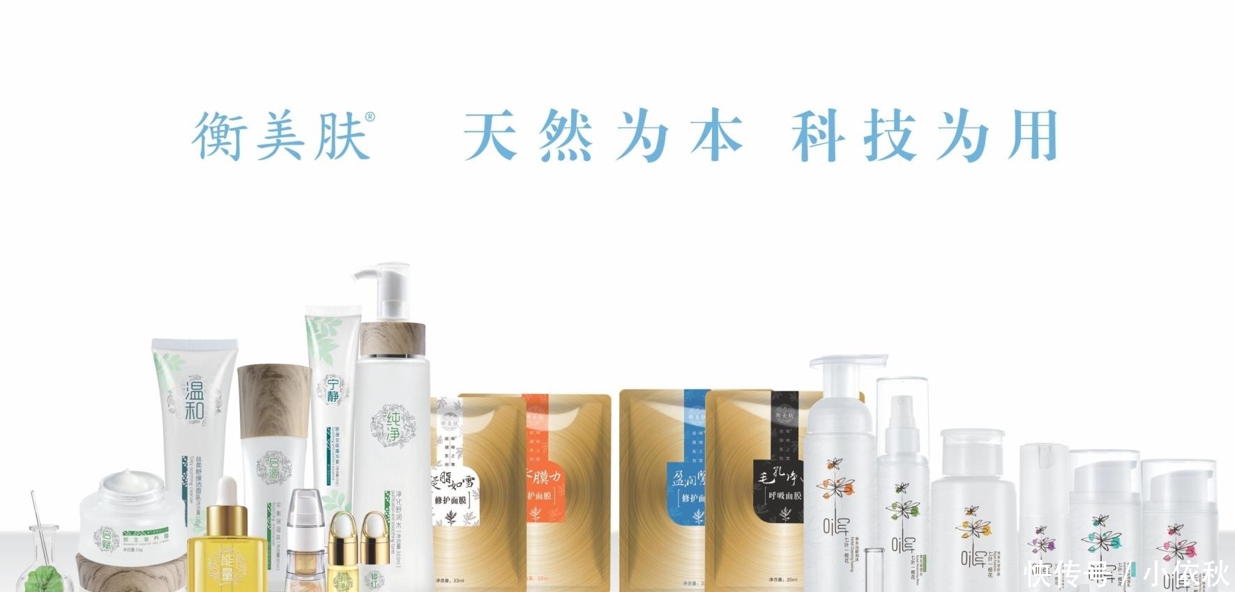 衡美肤王恩瀚 她的梦想与坚持——一位护肤品牌创始人的执着之路